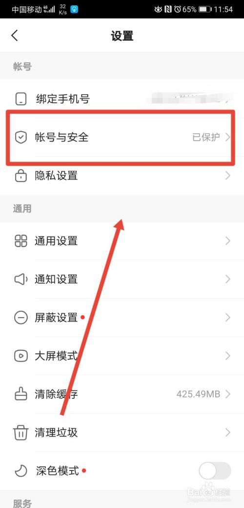 解除快手手机号绑定上限的方法