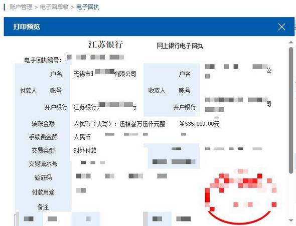 农村信用社对公账户转账注意事项