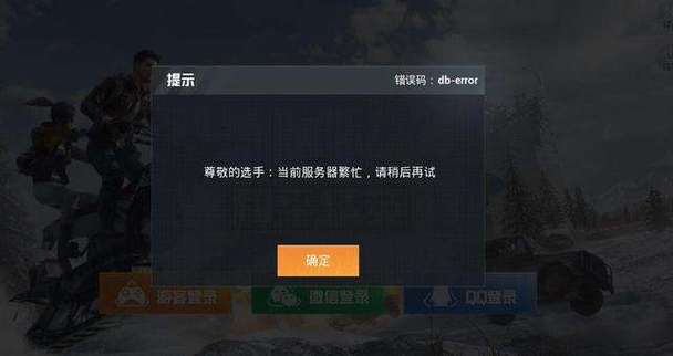 和平精英排队进不去