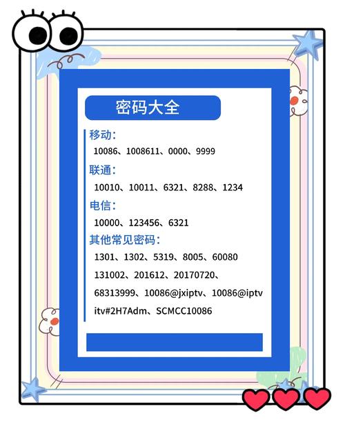 移动电视机顶盒6位密码