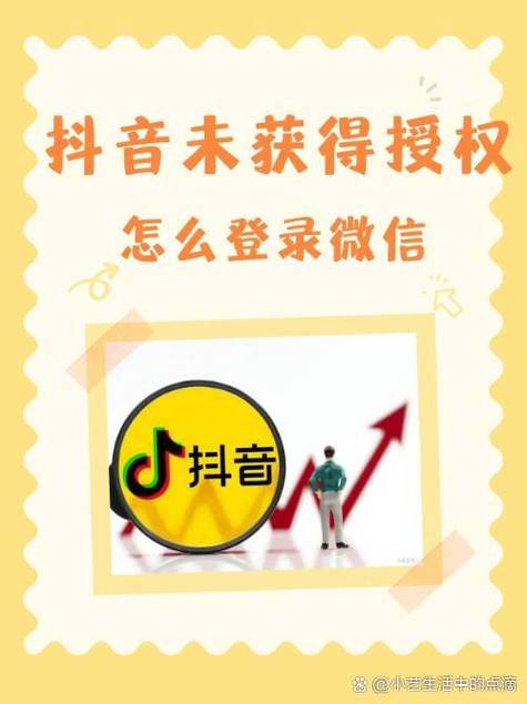 苹果抖音无法获得微信授权怎么弄