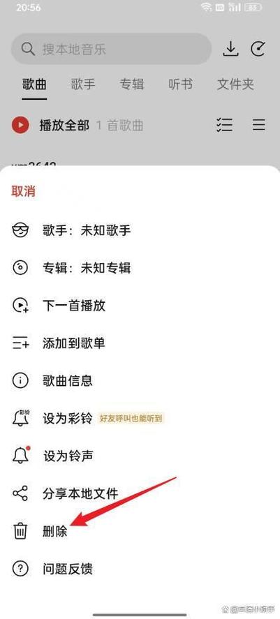 本地音乐怎么删除