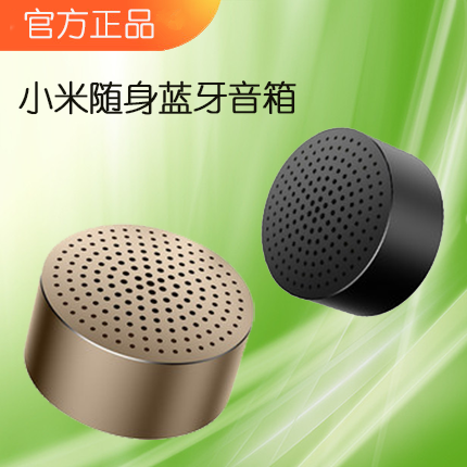 小米随身蓝牙音箱