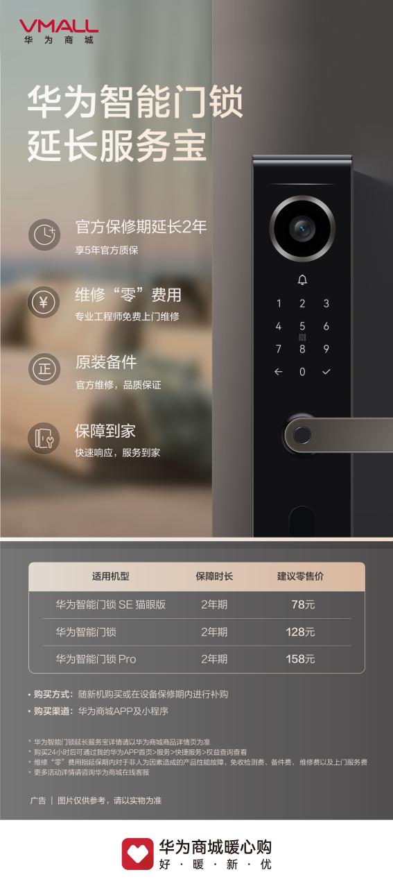 华为智能锁官网