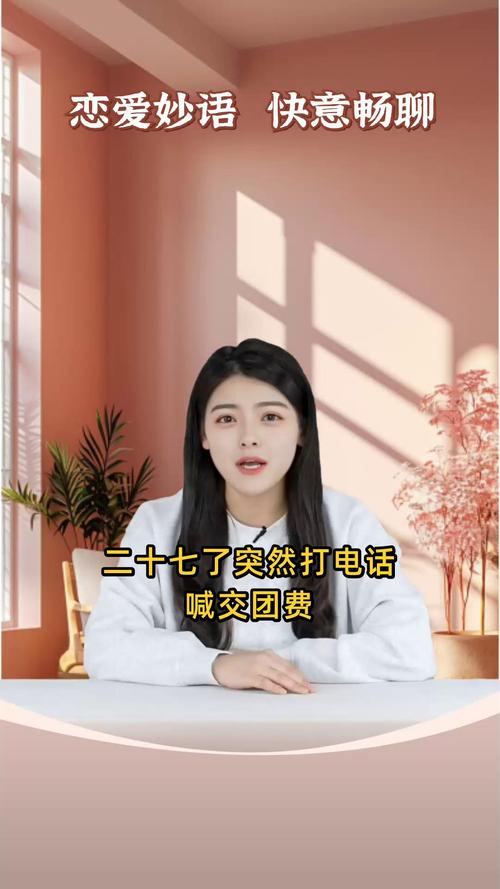 27了突然打电话喊交团费