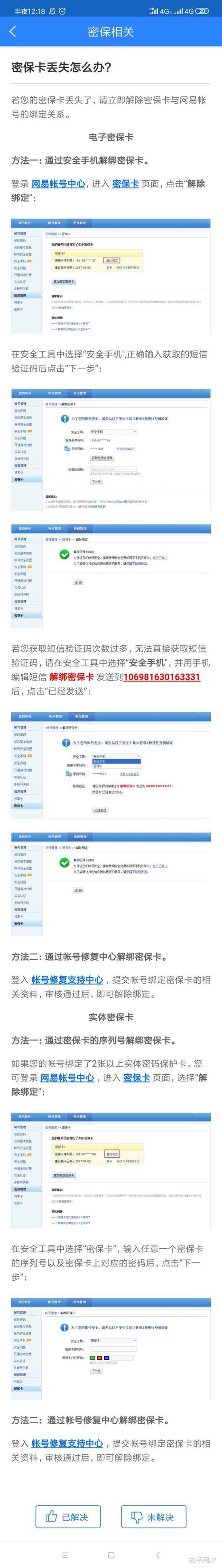 网易密保卡绑定