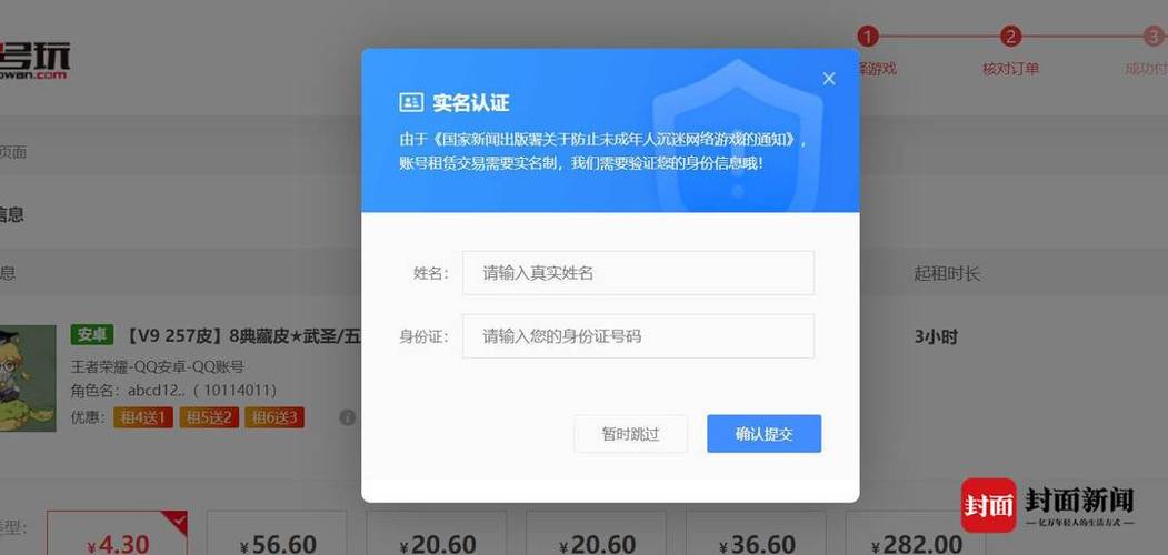 游戏18岁实名认证大全
