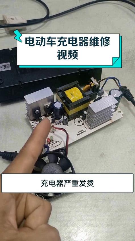 电动车充电器常见故障
