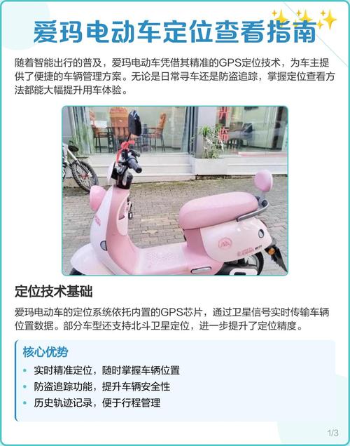 爱玛电动车gps定位如何设置