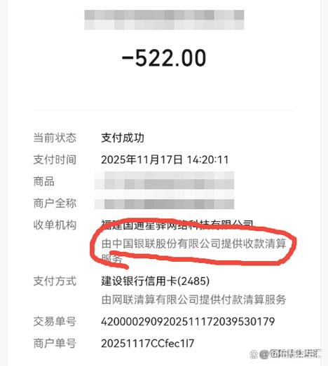 怎么追回星驿付扣299