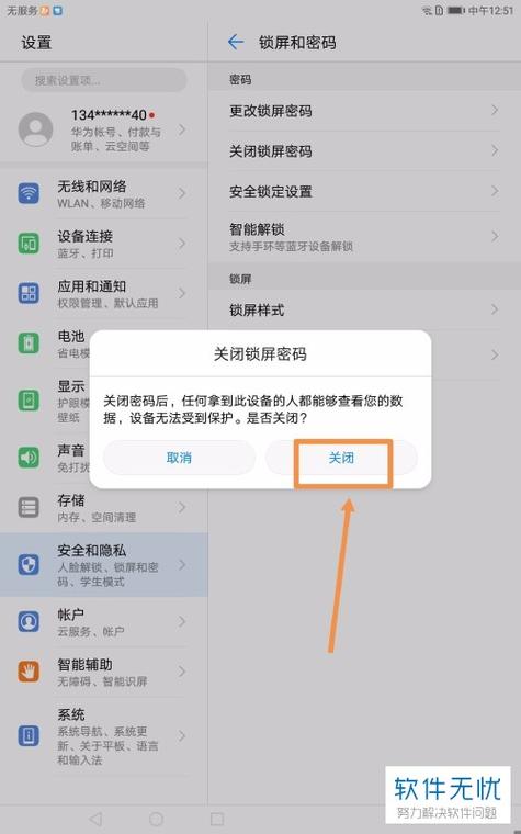 华为电脑锁屏怎么解除
