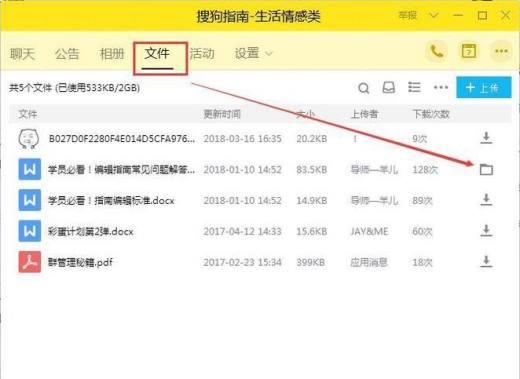 QQ群下载文件保存路径查询方法