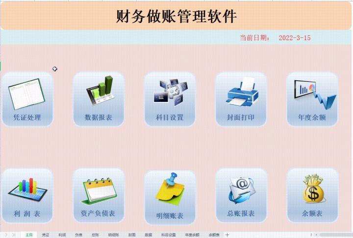 小企业财务软件免费版