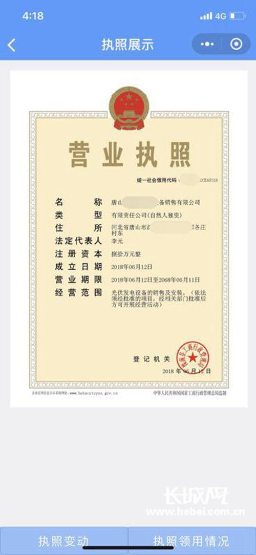 全程电子化服务平台注册营业执照