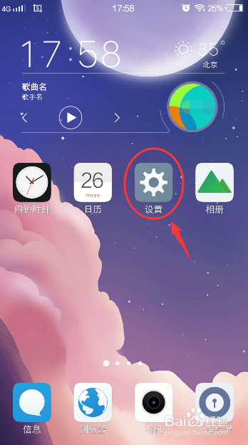 设置桌面时间