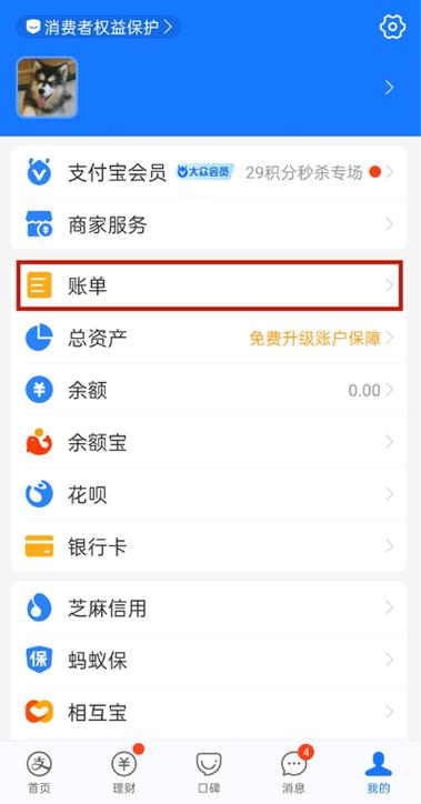 支付宝注销后如何查询账单明细