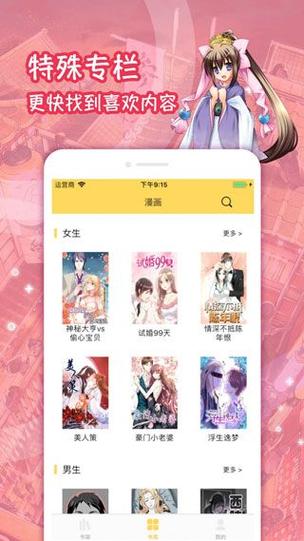 米漫画网页版