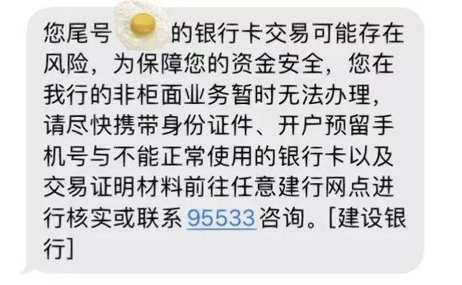 银行卡因为转账过于频繁被冻结了