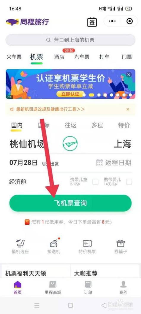 别人给我订了机票怎么查