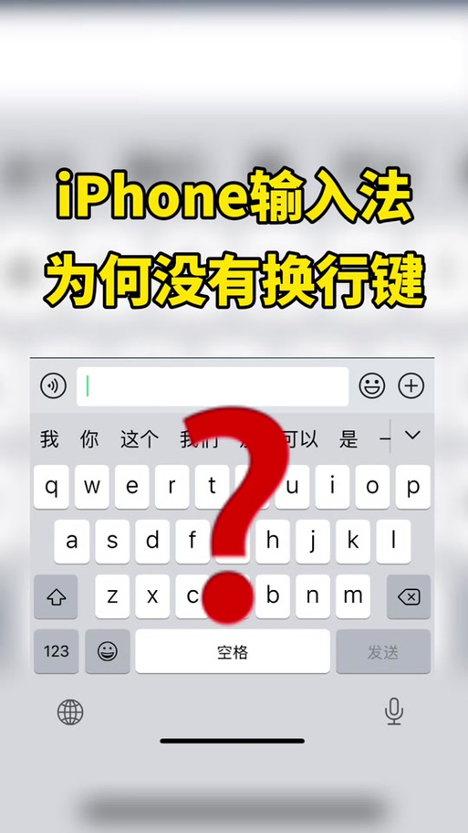 苹果手机按键换行键在哪里