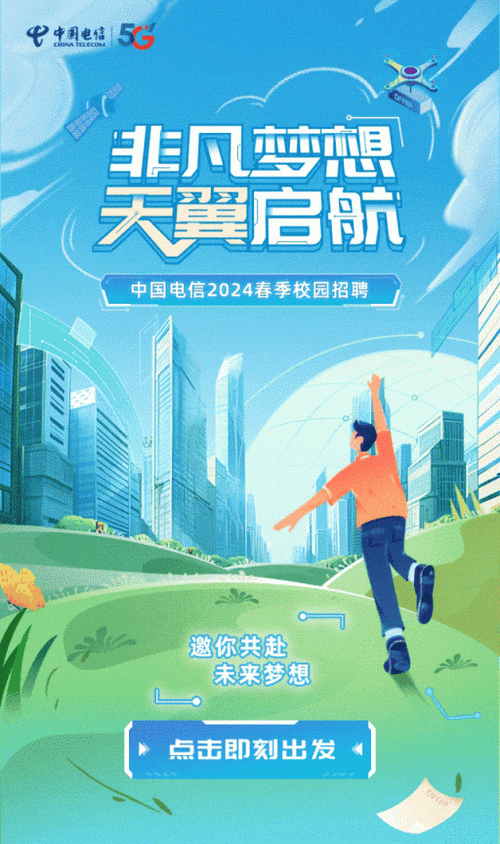 电信招聘2024校园招聘