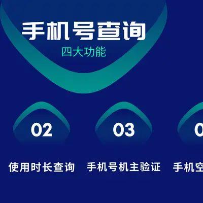 怎么查手机号存在风险