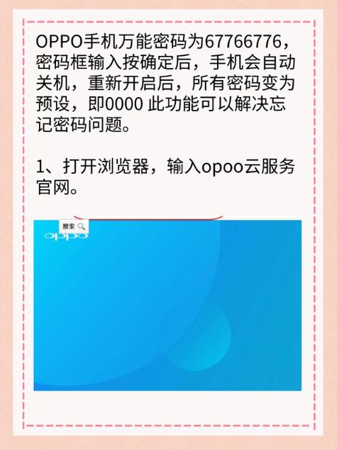 oppo万能密码6位数