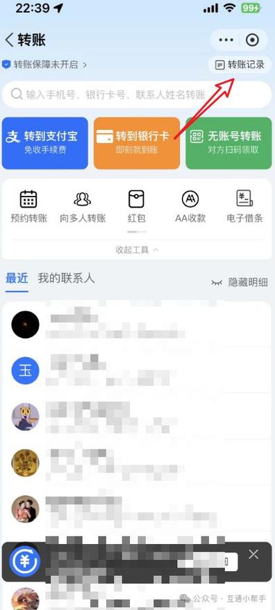 怎么查别人到底转没转账给我