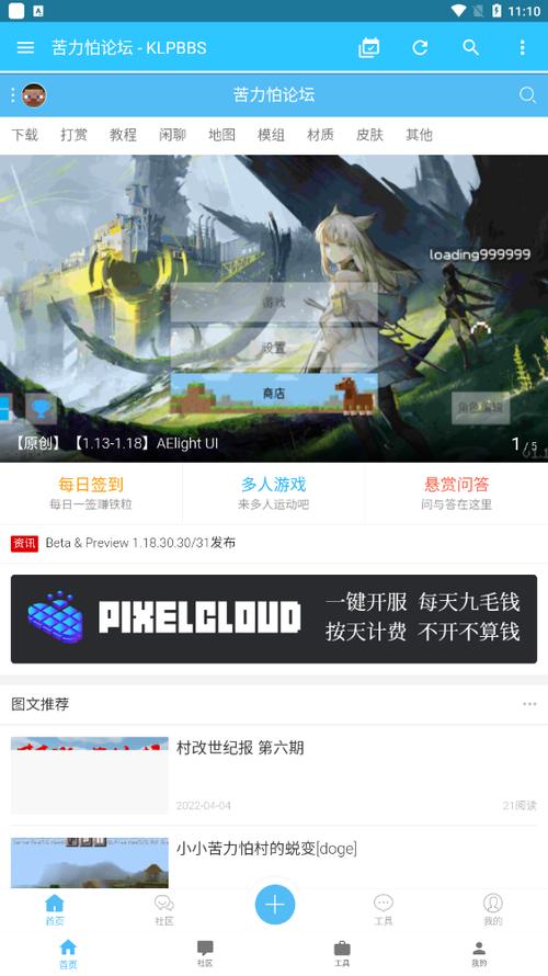 我的世界论坛官网