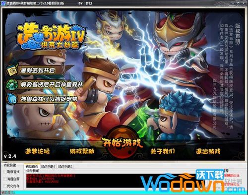 造梦西游4无限点券无限元宝
