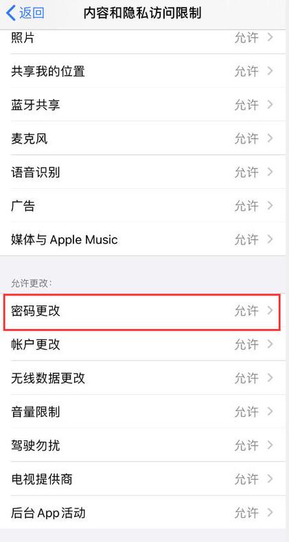 换屏后无法激活触控id