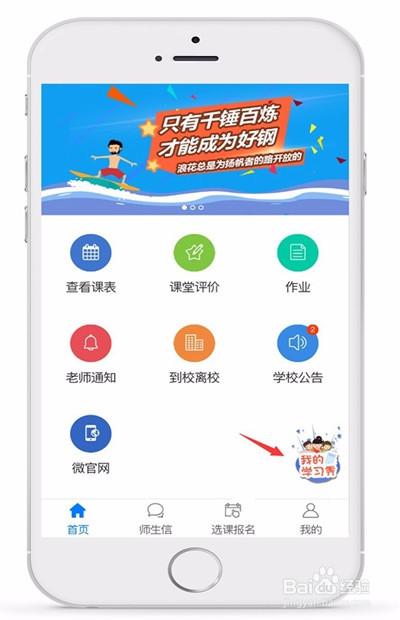 校管家管理登录入口