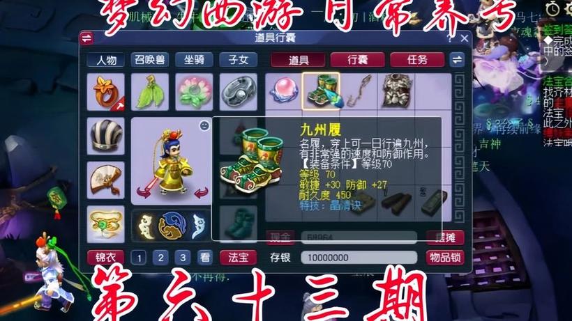 梦幻西游装备掉落