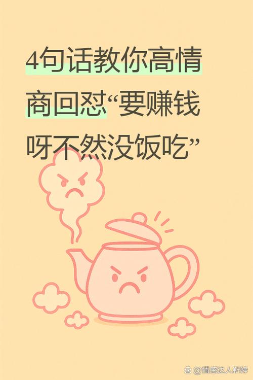 别人说赚钱多幽默回复