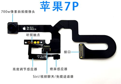 iphone7p前置摄像头