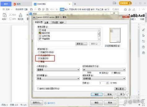 惠普打印机如何选择黑白打印