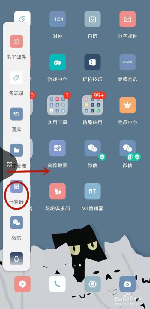华为侧边栏怎么设置