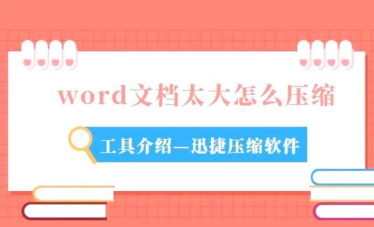 word怎么压缩到10M以下