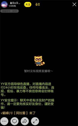 yy直播如何看回放视频