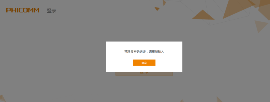 斐讯路由器忘记密码了怎么办