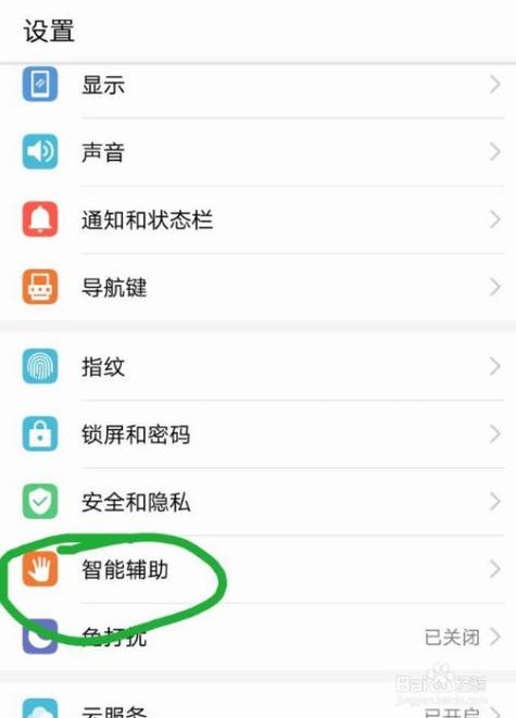 华为快捷键小圆圈设置在哪