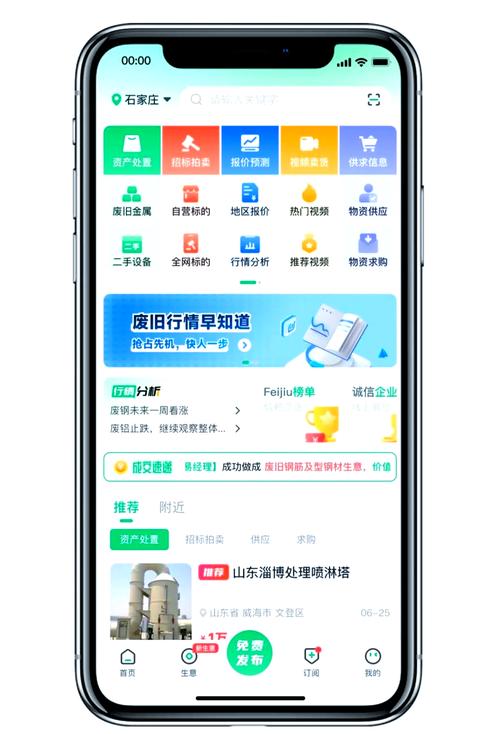 旧货交易平台app