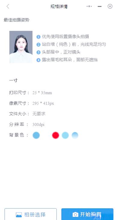 微信小程序免费证件照换底色