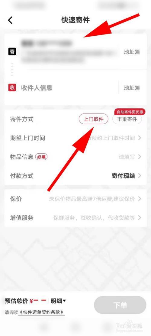 顺丰快递怎样下单上门取件