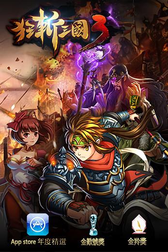 狂斩三国1内购免费版