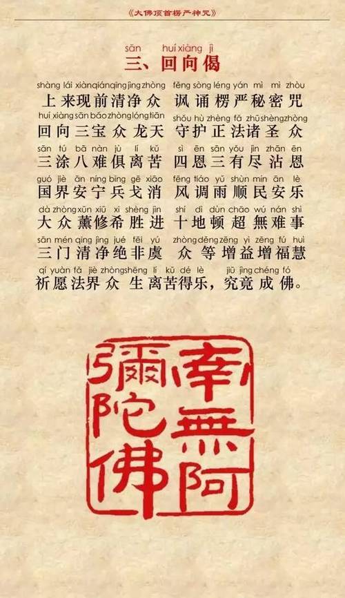 家里有一个人念楞严咒