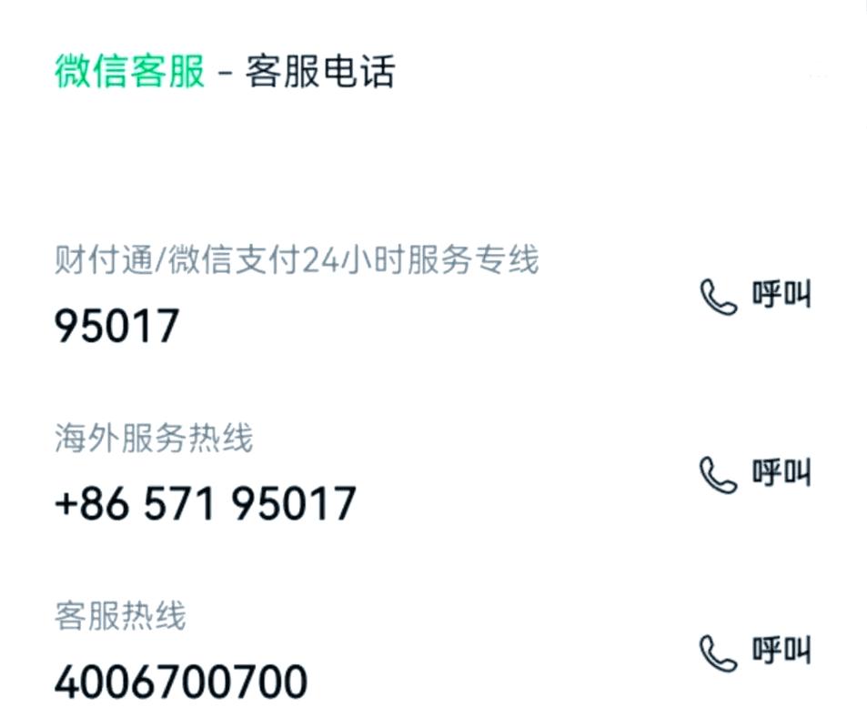 微信客户联系方式