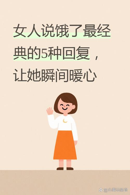女人说饿了是暗示什么