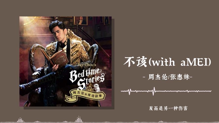 周杰伦不该mp3百度云