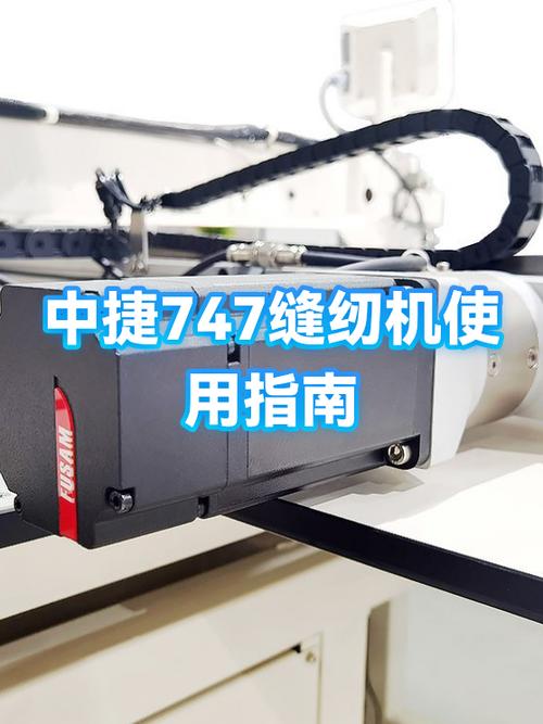 中捷缝纫机按键说明图